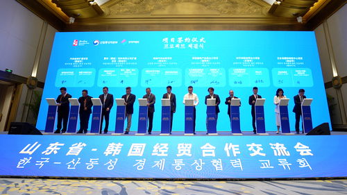 深化魯韓經貿合作 山東24個重點對韓合作項目簽約儀式盛大舉行，山東省韓國經貿合作交流會在濟取得圓滿成功